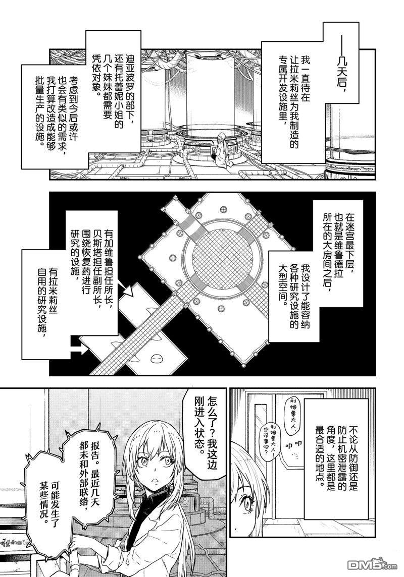 关于我转生后成为史莱姆的那件事 第119话 第29页