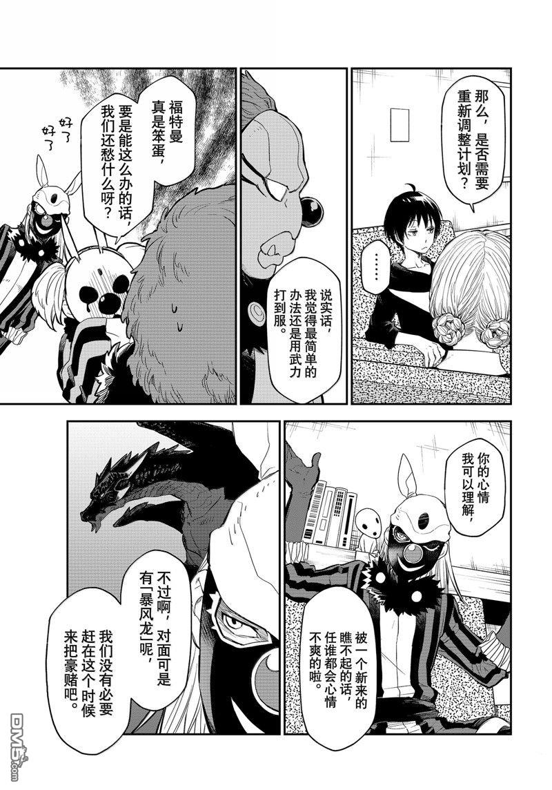 关于我转生后成为史莱姆的那件事 第119话 第3页