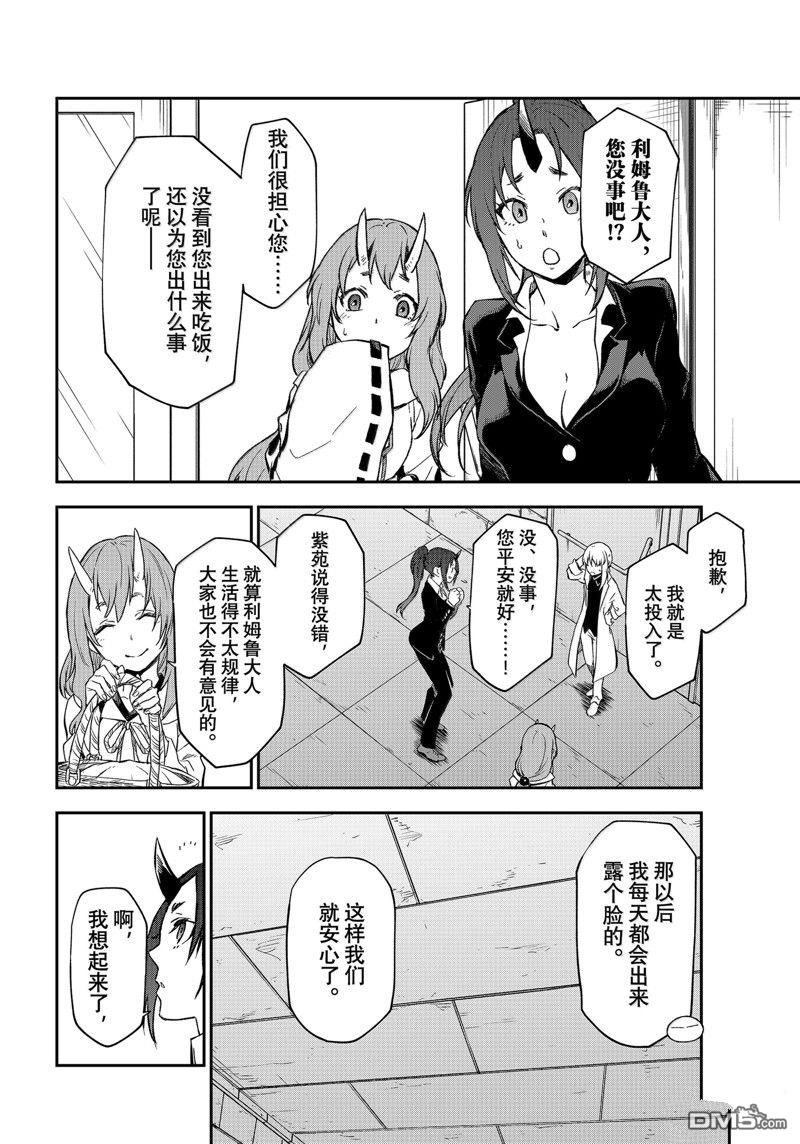 关于我转生后成为史莱姆的那件事 第119话 第30页