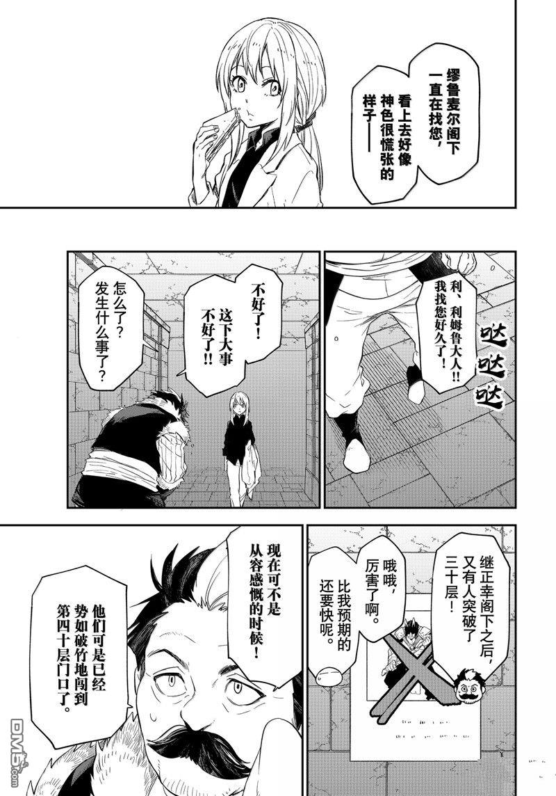 关于我转生后成为史莱姆的那件事 第119话 第31页