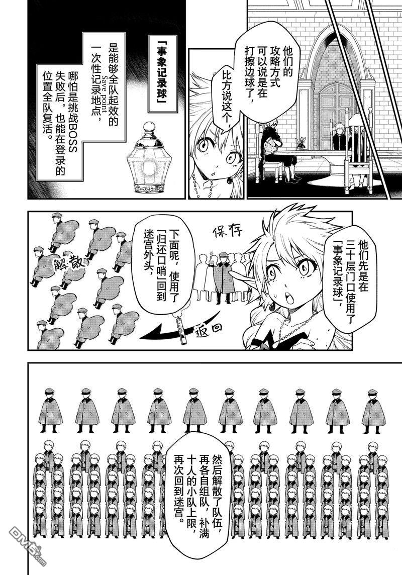关于我转生后成为史莱姆的那件事 第119话 第32页