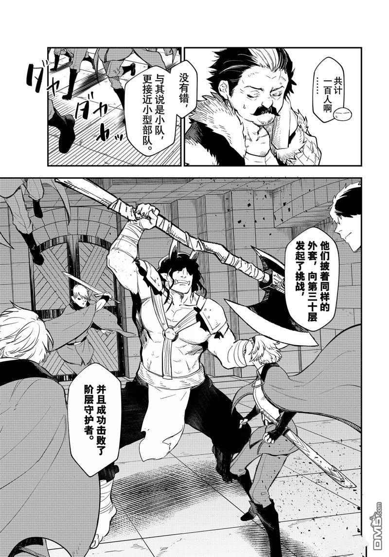 关于我转生后成为史莱姆的那件事 第119话 第33页