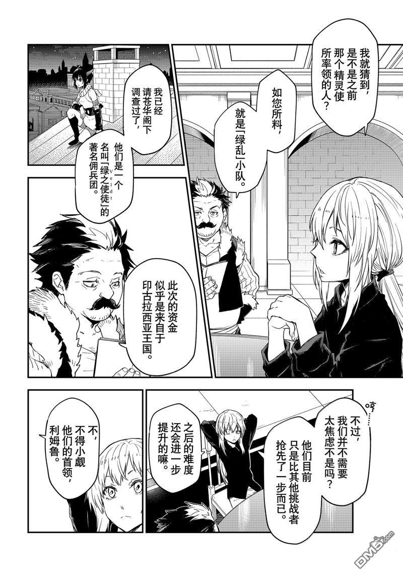 关于我转生后成为史莱姆的那件事 第119话 第34页