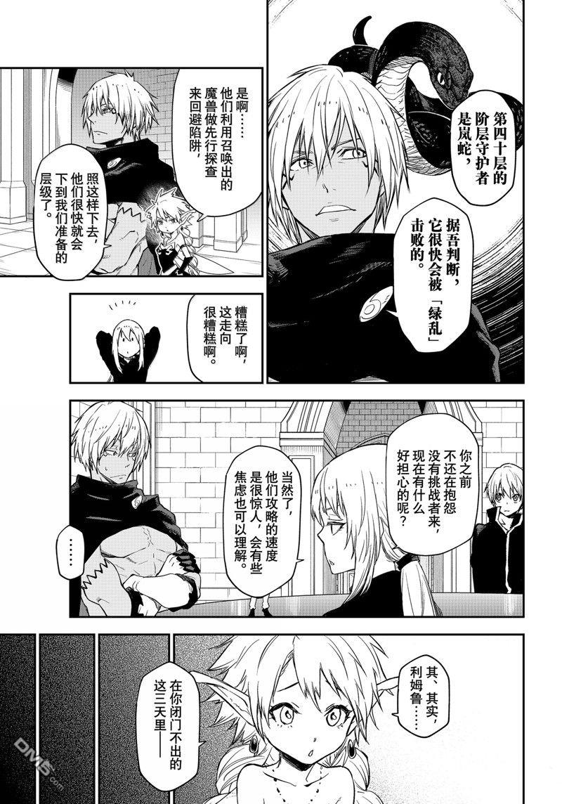 关于我转生后成为史莱姆的那件事 第119话 第35页