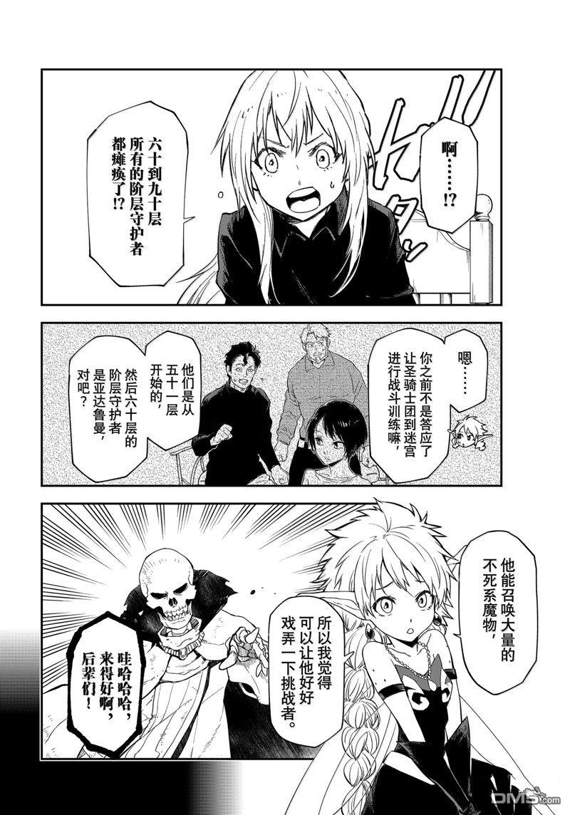 关于我转生后成为史莱姆的那件事 第119话 第36页