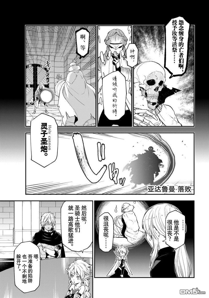 关于我转生后成为史莱姆的那件事 第119话 第37页