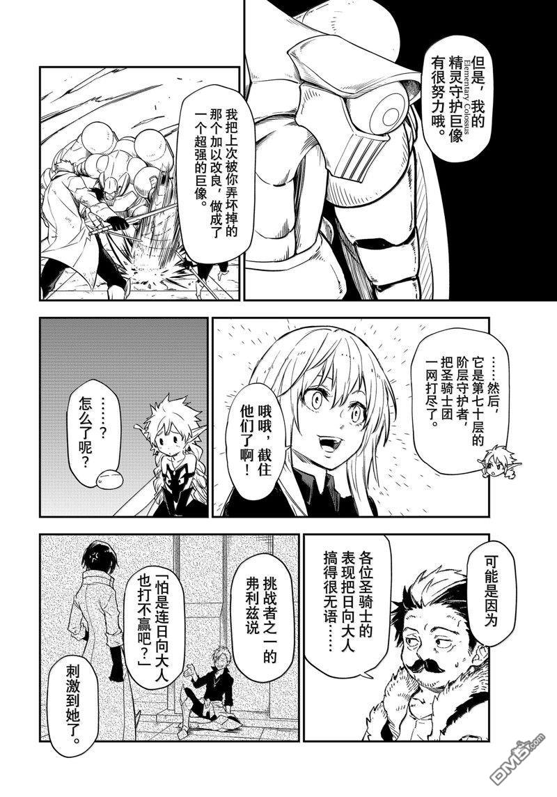 关于我转生后成为史莱姆的那件事 第119话 第38页