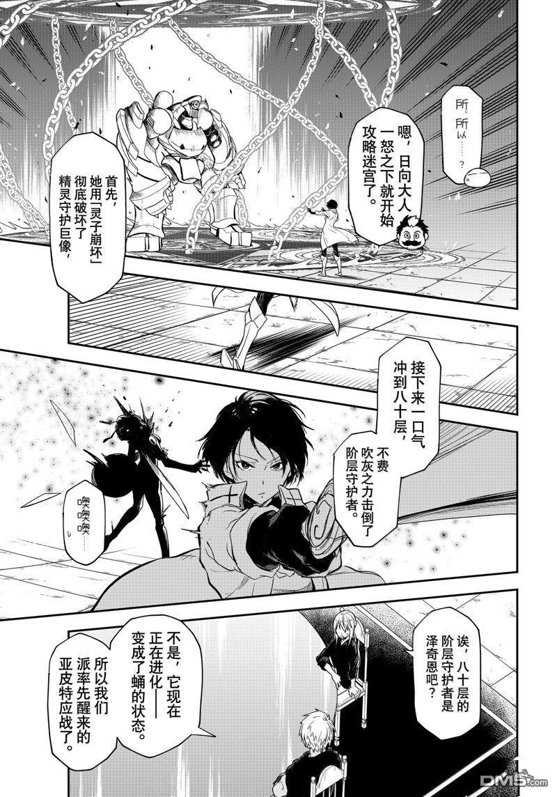 关于我转生后成为史莱姆的那件事 第119话 第39页