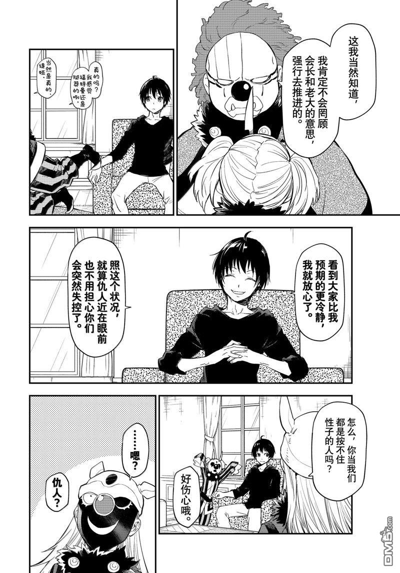 关于我转生后成为史莱姆的那件事 第119话 第4页