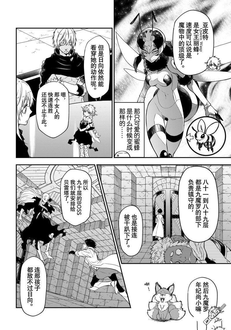 关于我转生后成为史莱姆的那件事 第119话 第40页
