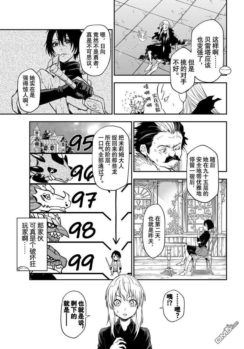 关于我转生后成为史莱姆的那件事 第119话 第41页
