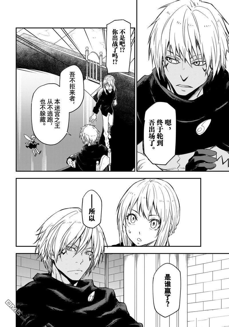 关于我转生后成为史莱姆的那件事 第119话 第42页