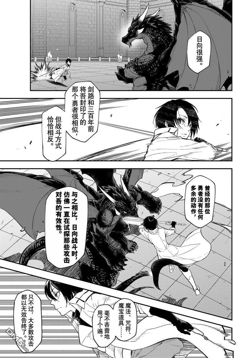 关于我转生后成为史莱姆的那件事 第119话 第43页