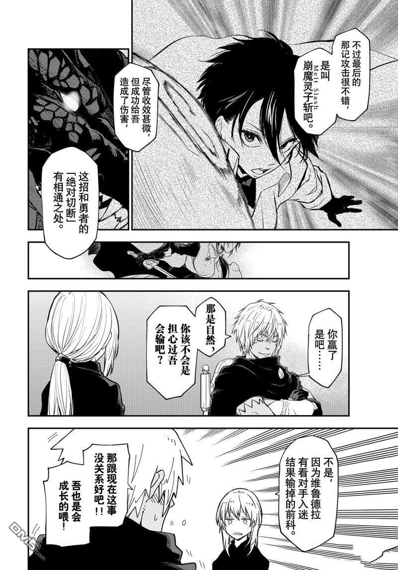 关于我转生后成为史莱姆的那件事 第119话 第44页