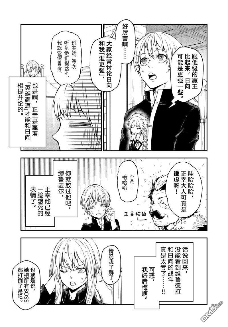关于我转生后成为史莱姆的那件事 第119话 第45页