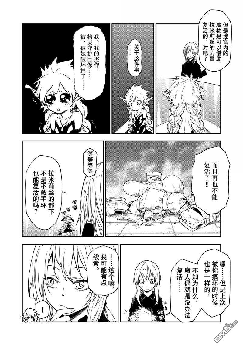 关于我转生后成为史莱姆的那件事 第119话 第46页