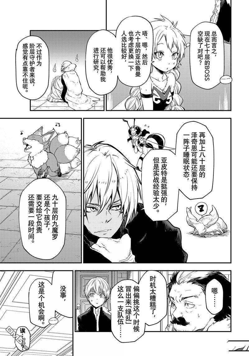关于我转生后成为史莱姆的那件事 第119话 第47页