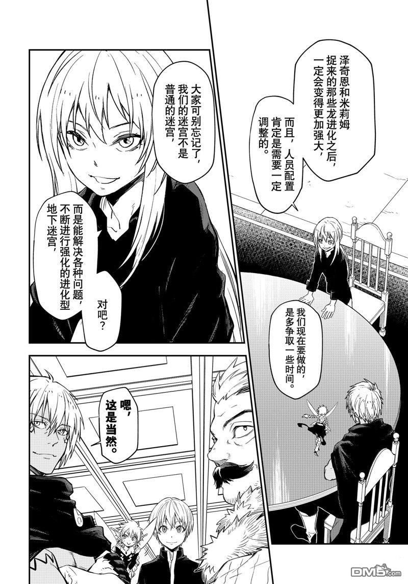 关于我转生后成为史莱姆的那件事 第119话 第48页
