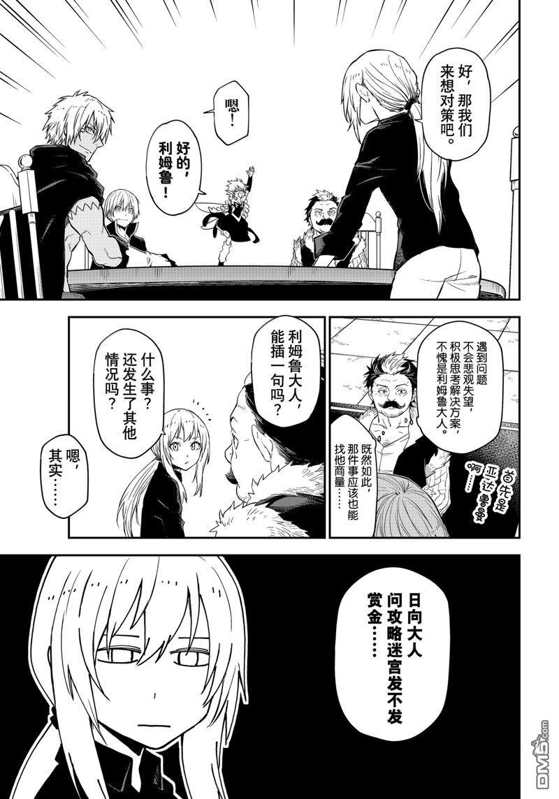 关于我转生后成为史莱姆的那件事 第119话 第49页