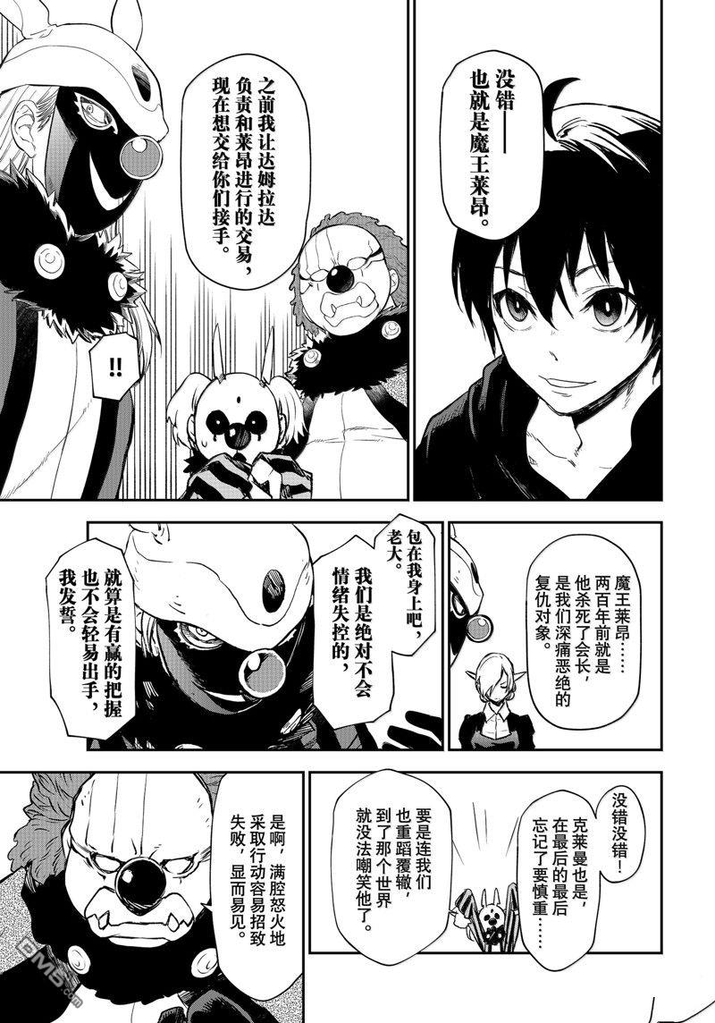 关于我转生后成为史莱姆的那件事 第119话 第5页