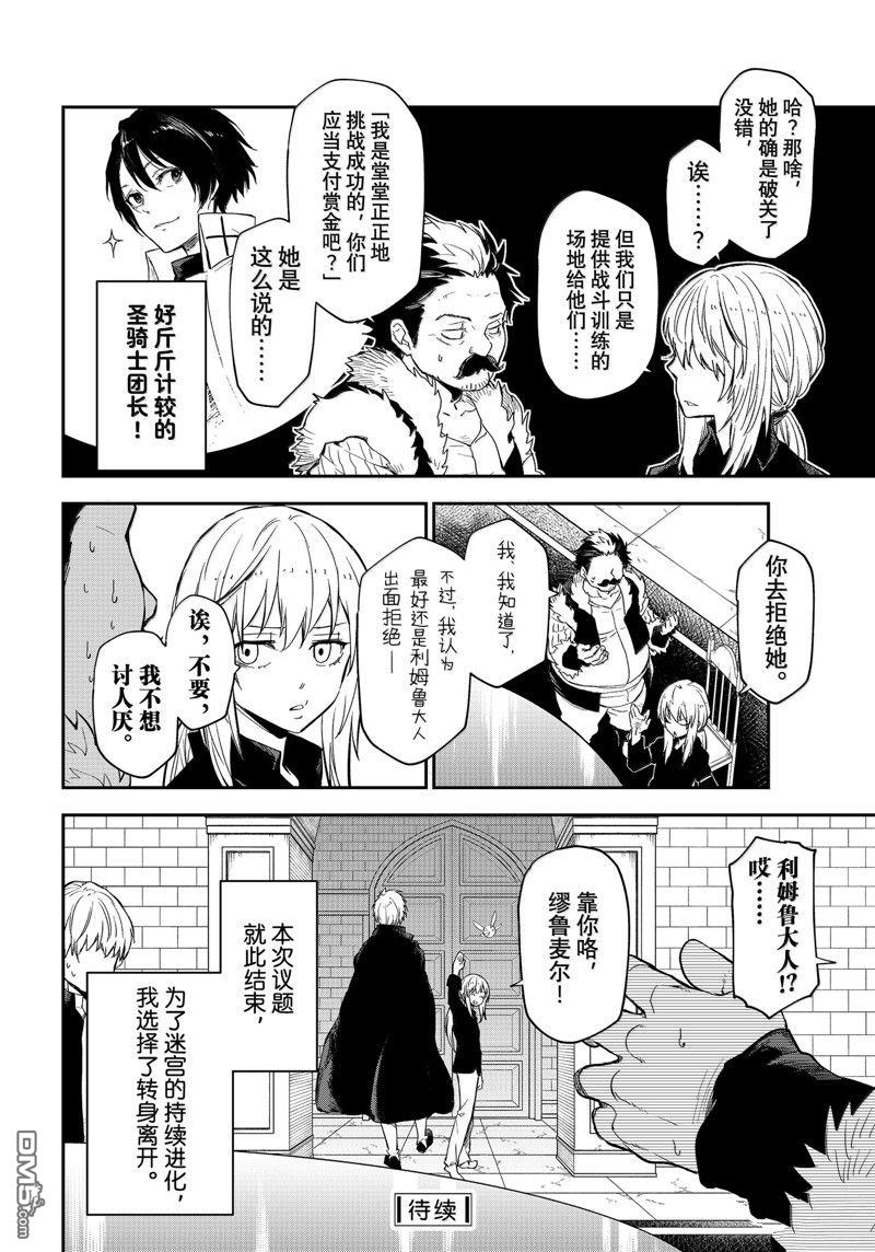关于我转生后成为史莱姆的那件事 第119话 第50页