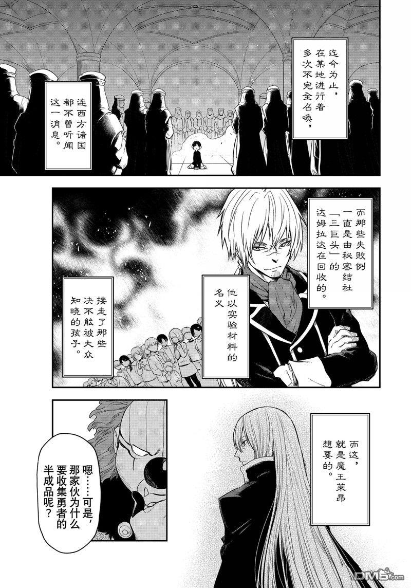 关于我转生后成为史莱姆的那件事 第119话 第7页