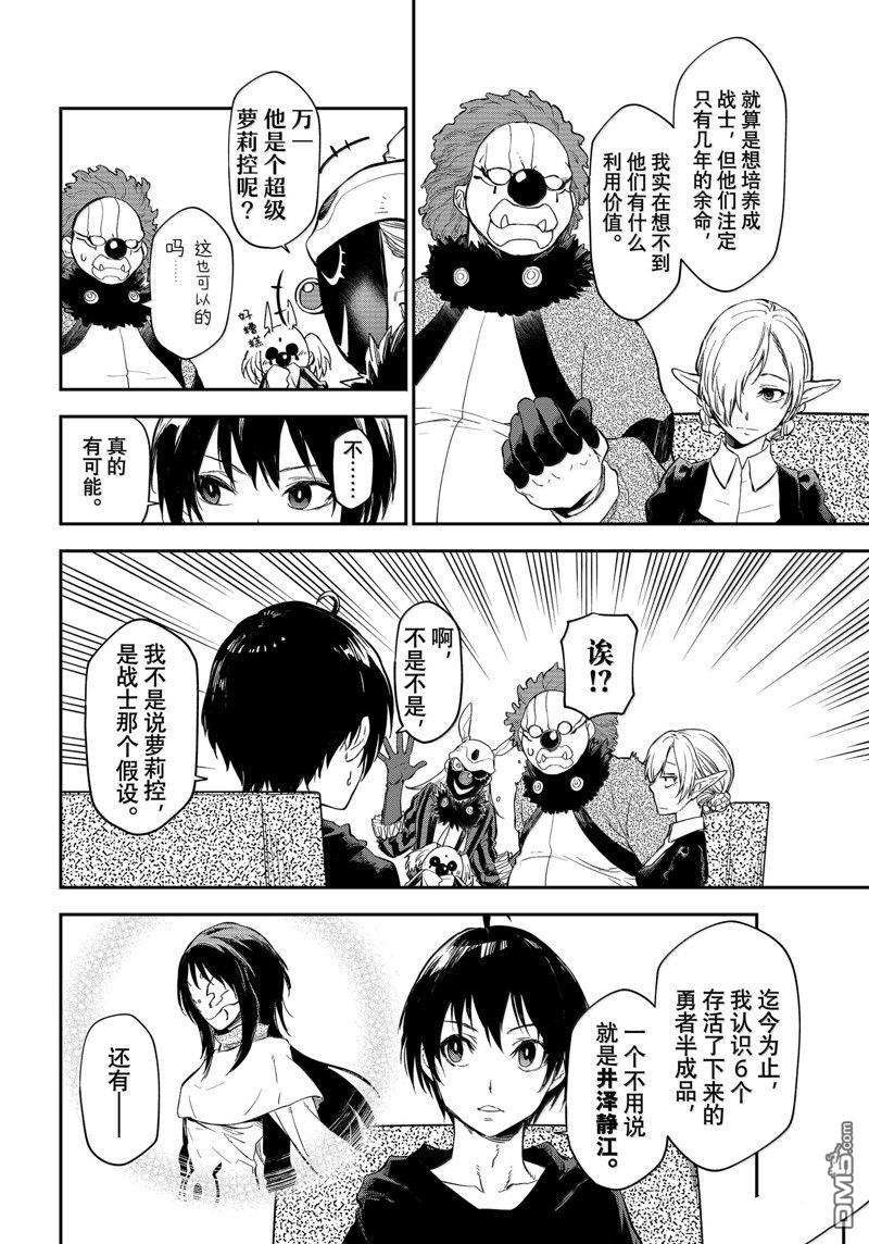 关于我转生后成为史莱姆的那件事 第119话 第8页