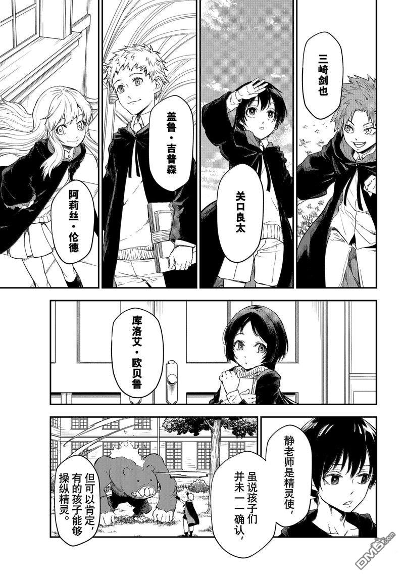 关于我转生后成为史莱姆的那件事 第119话 第9页