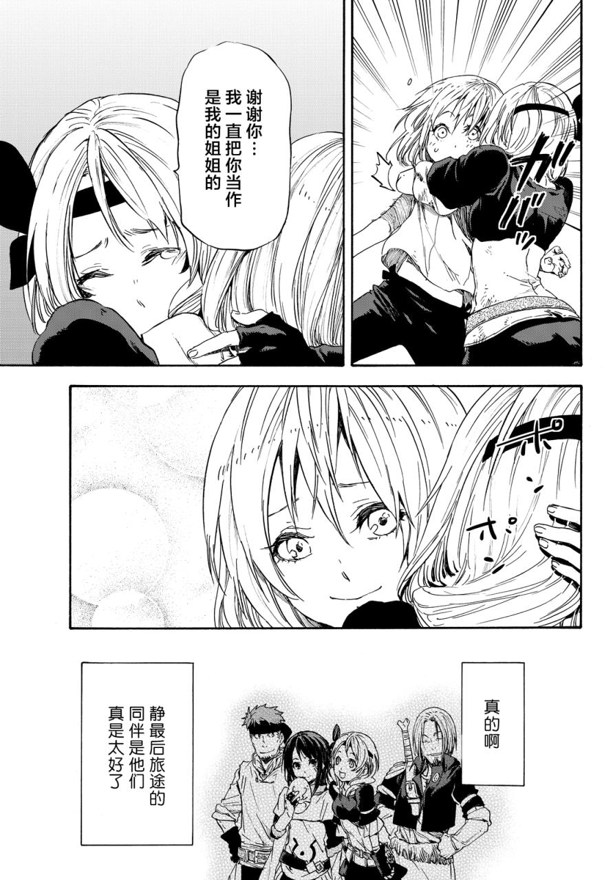关于我转生后成为史莱姆的那件事 第11话 动乱伊始 第12页
