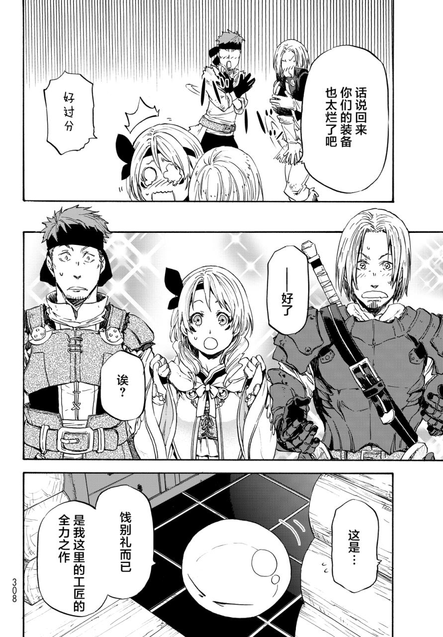 关于我转生后成为史莱姆的那件事 第11话 动乱伊始 第13页
