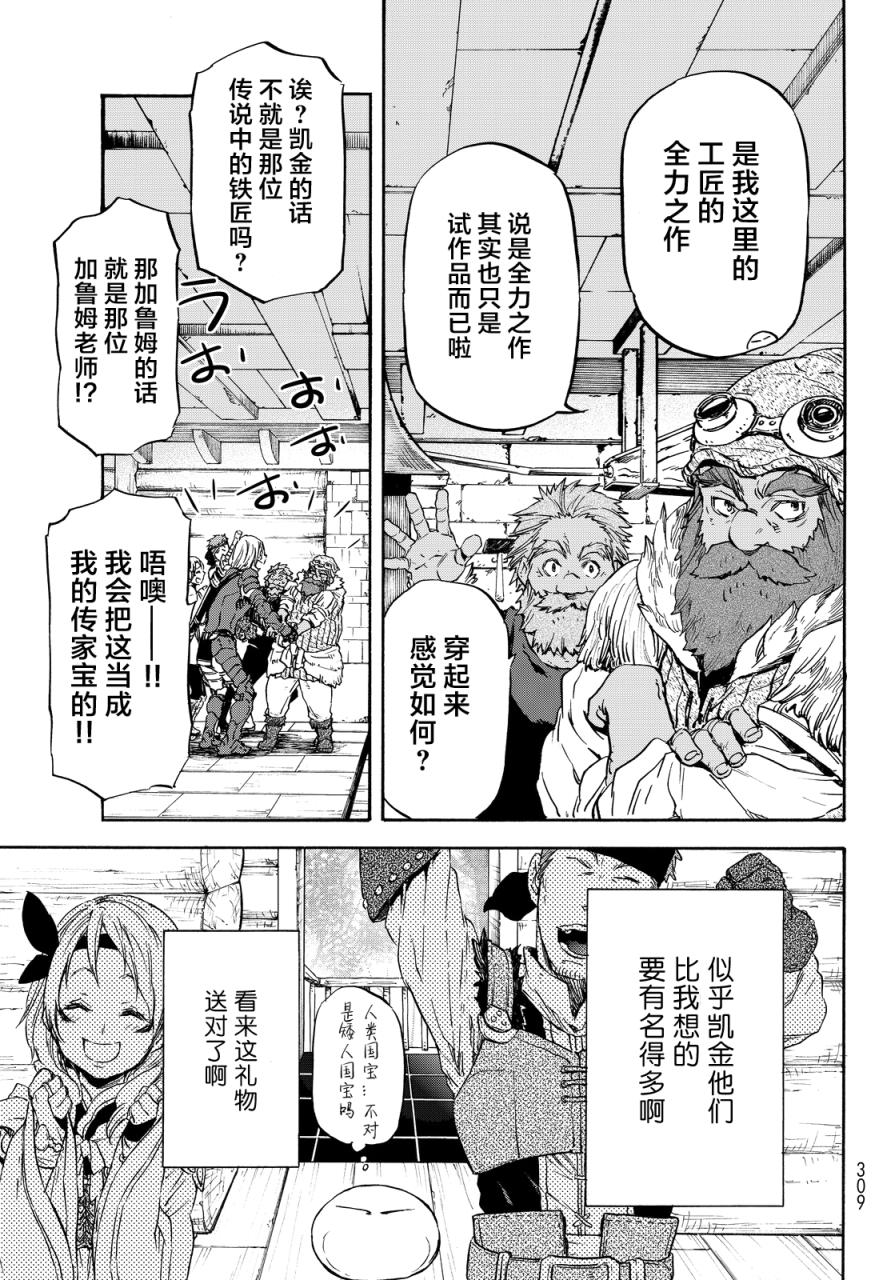 关于我转生后成为史莱姆的那件事 第11话 动乱伊始 第14页