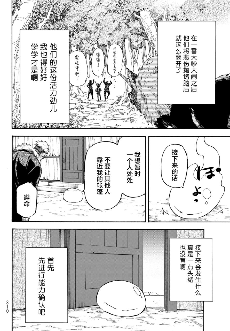 关于我转生后成为史莱姆的那件事 第11话 动乱伊始 第15页