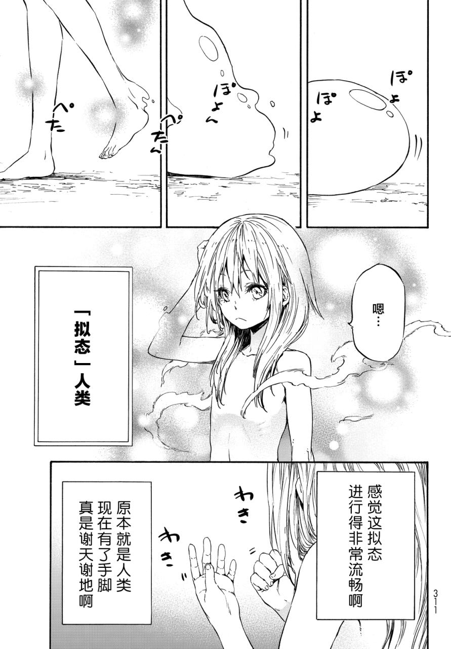 关于我转生后成为史莱姆的那件事 第11话 动乱伊始 第16页