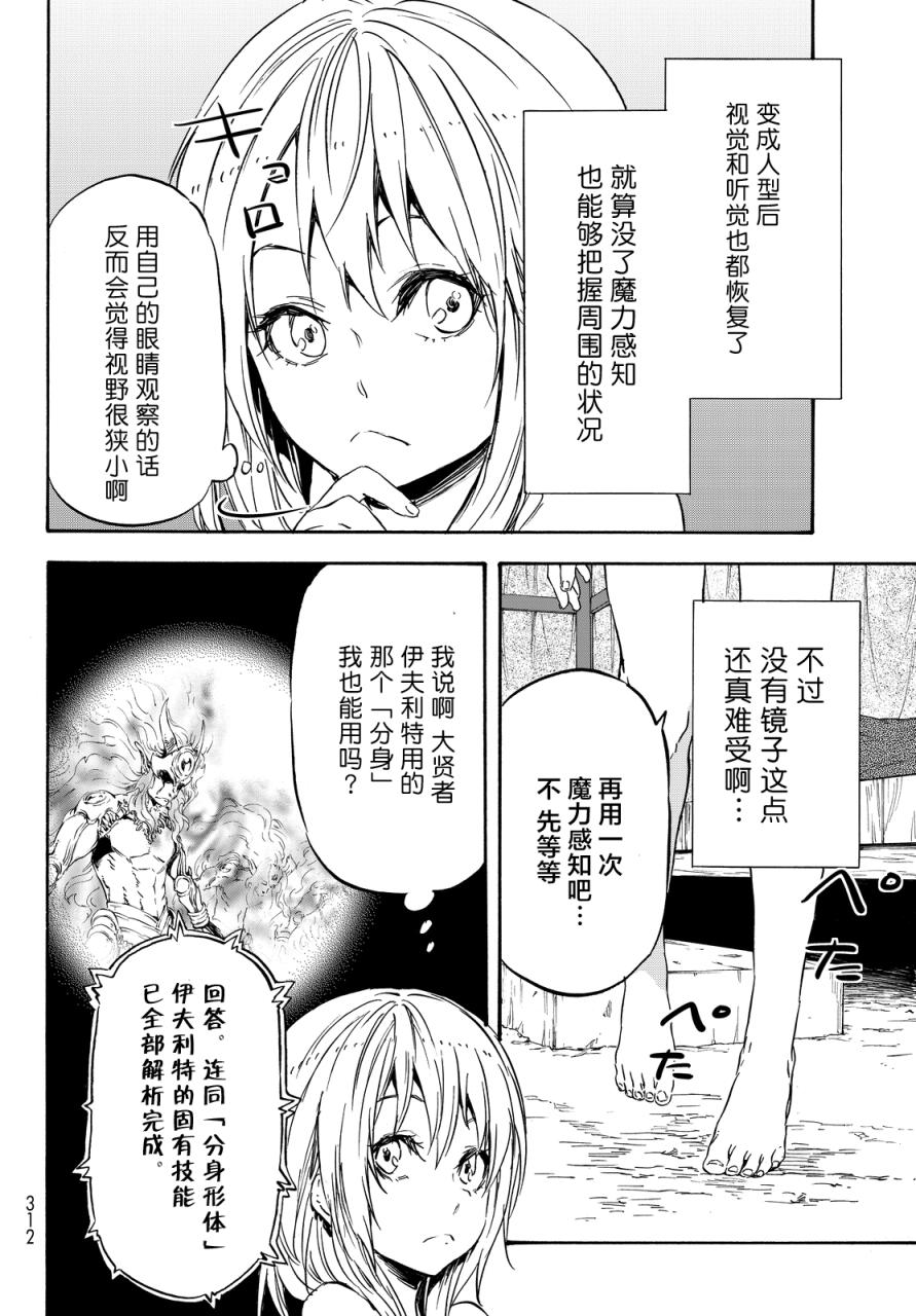 关于我转生后成为史莱姆的那件事 第11话 动乱伊始 第17页