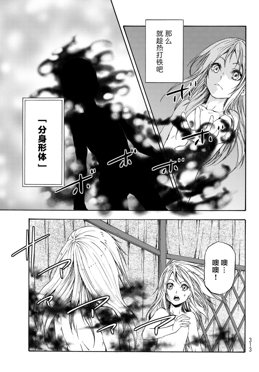 关于我转生后成为史莱姆的那件事 第11话 动乱伊始 第18页