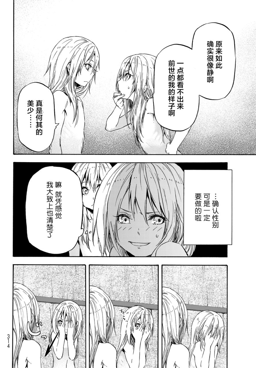 关于我转生后成为史莱姆的那件事 第11话 动乱伊始 第19页