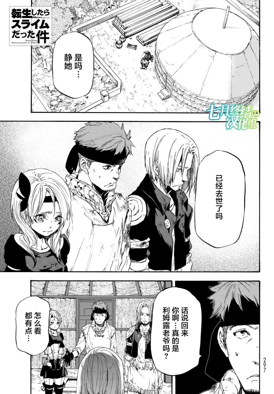 关于我转生后成为史莱姆的那件事 第11话 动乱伊始 第2页