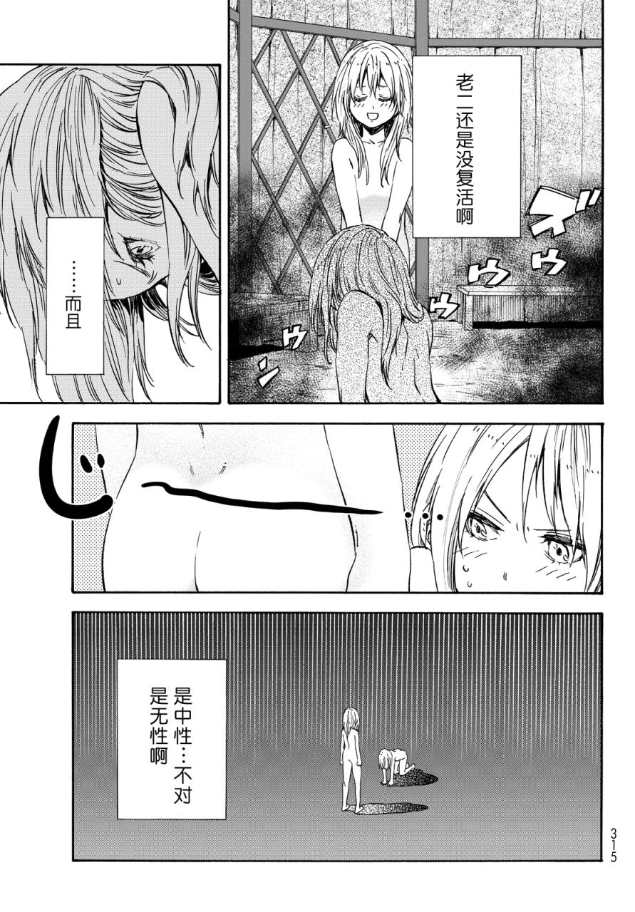 关于我转生后成为史莱姆的那件事 第11话 动乱伊始 第20页
