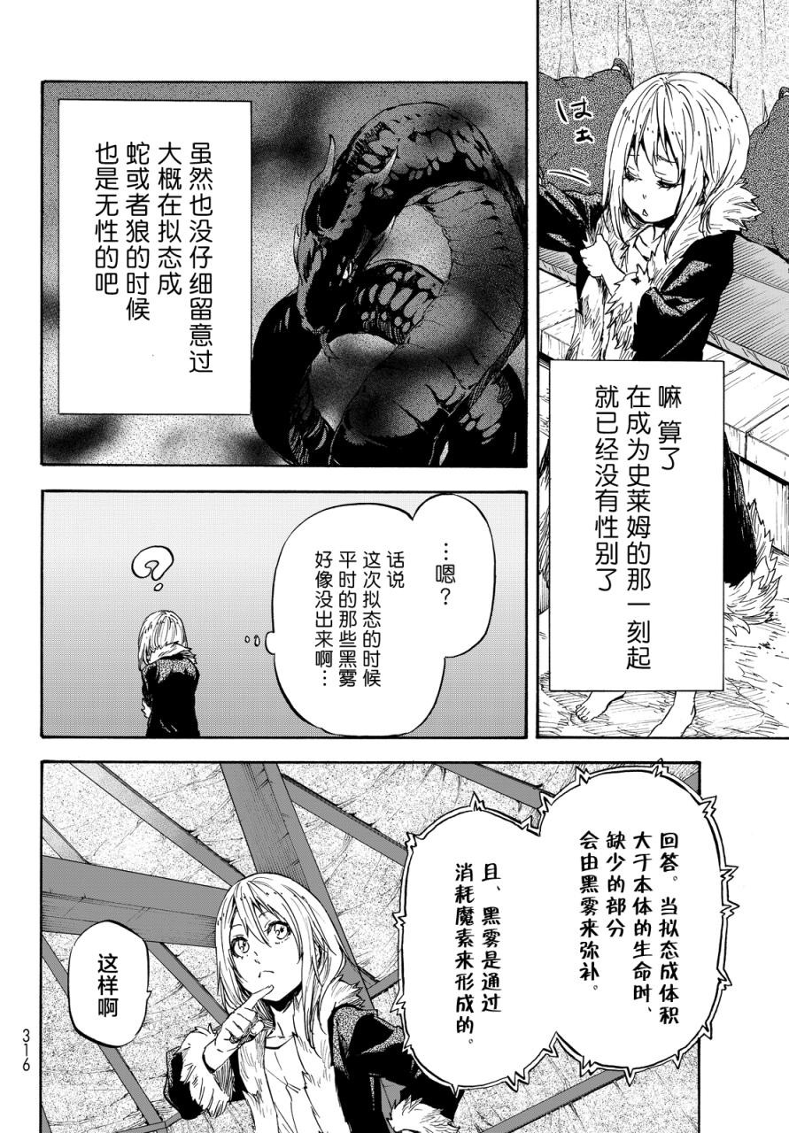 关于我转生后成为史莱姆的那件事 第11话 动乱伊始 第21页