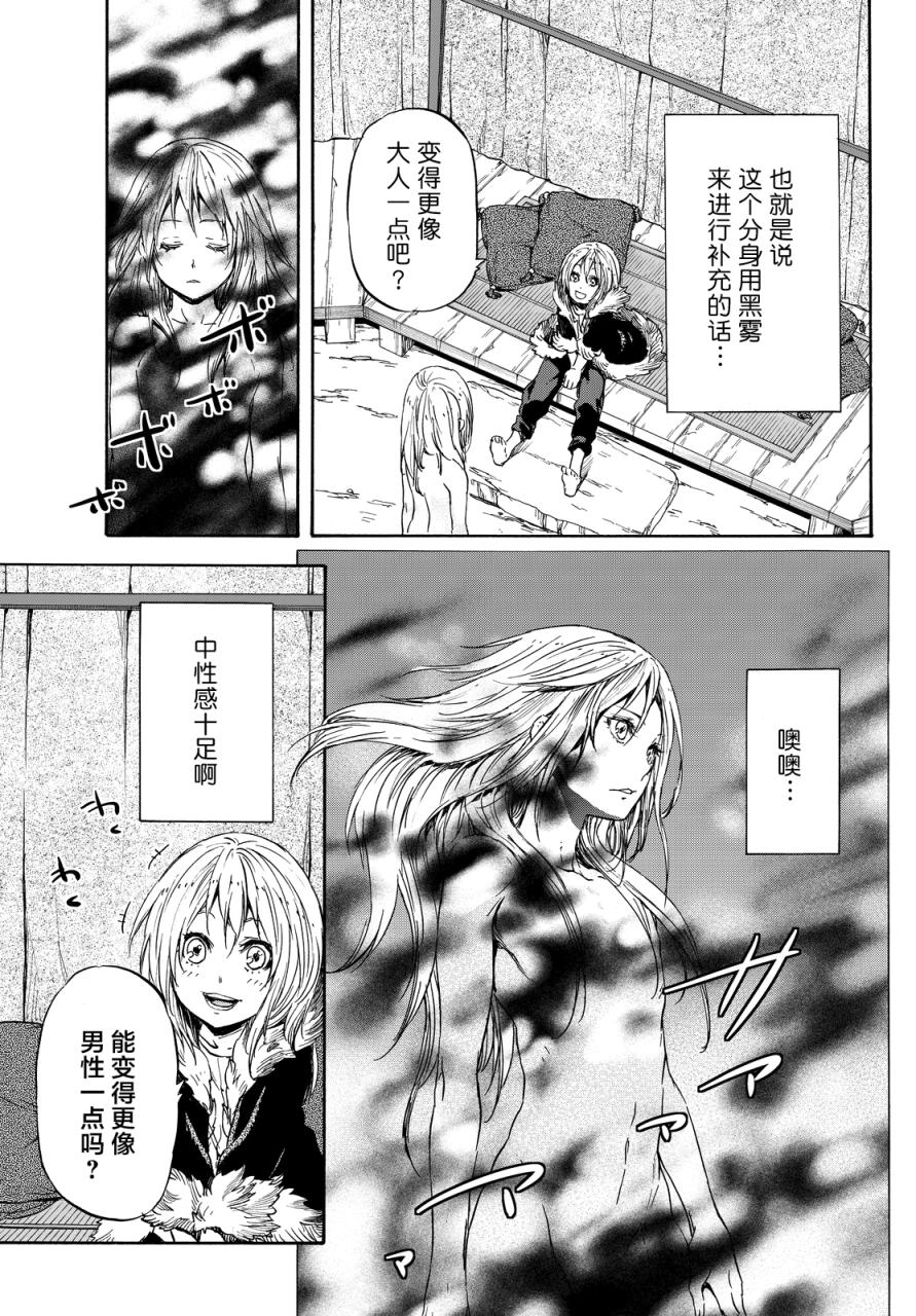 关于我转生后成为史莱姆的那件事 第11话 动乱伊始 第22页