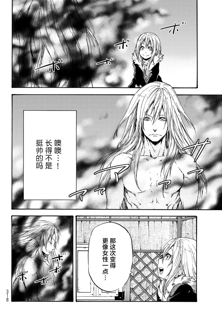 关于我转生后成为史莱姆的那件事 第11话 动乱伊始 第23页