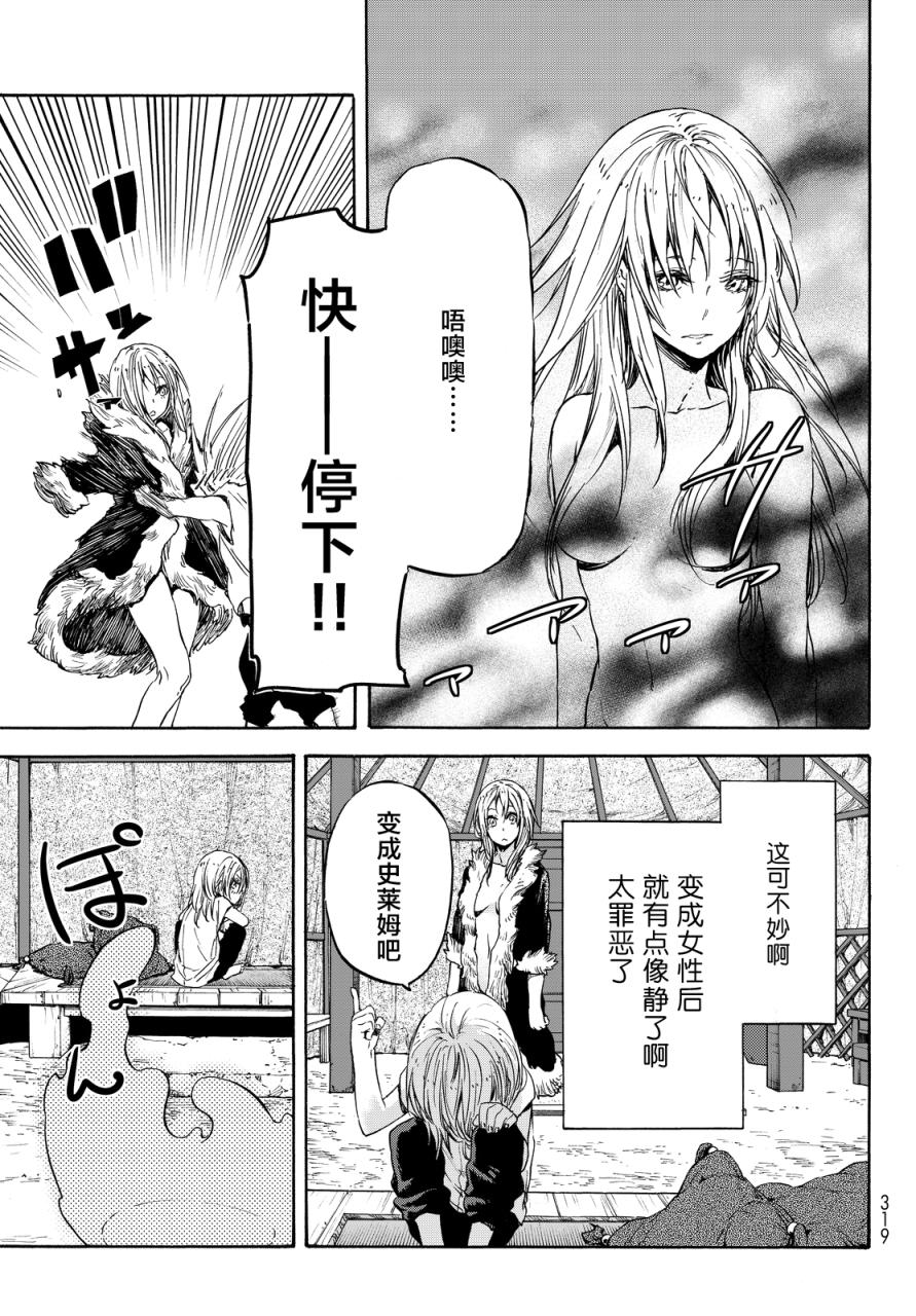 关于我转生后成为史莱姆的那件事 第11话 动乱伊始 第24页