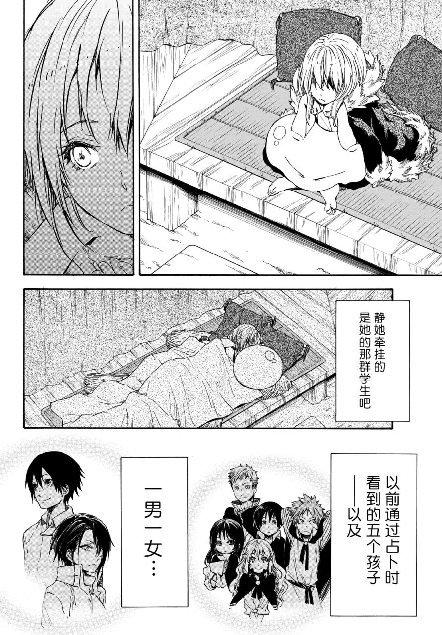 关于我转生后成为史莱姆的那件事 第11话 动乱伊始 第25页