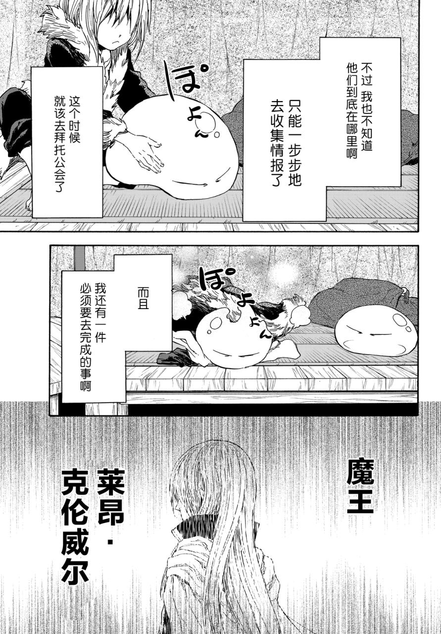 关于我转生后成为史莱姆的那件事 第11话 动乱伊始 第26页