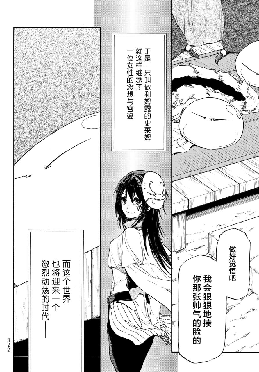 关于我转生后成为史莱姆的那件事 第11话 动乱伊始 第27页