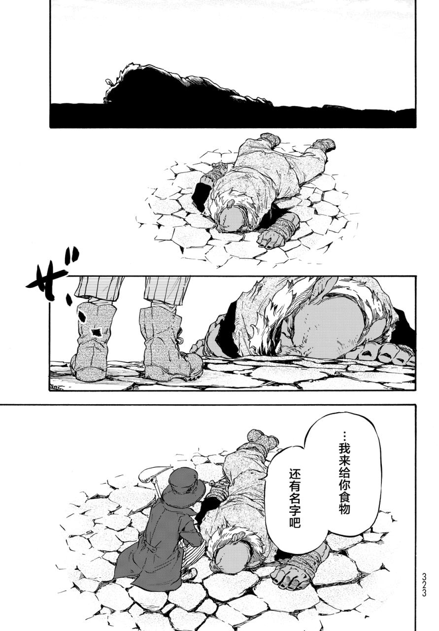 关于我转生后成为史莱姆的那件事 第11话 动乱伊始 第28页