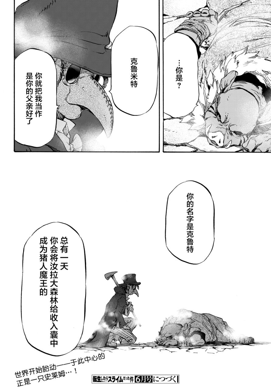 关于我转生后成为史莱姆的那件事 第11话 动乱伊始 第29页