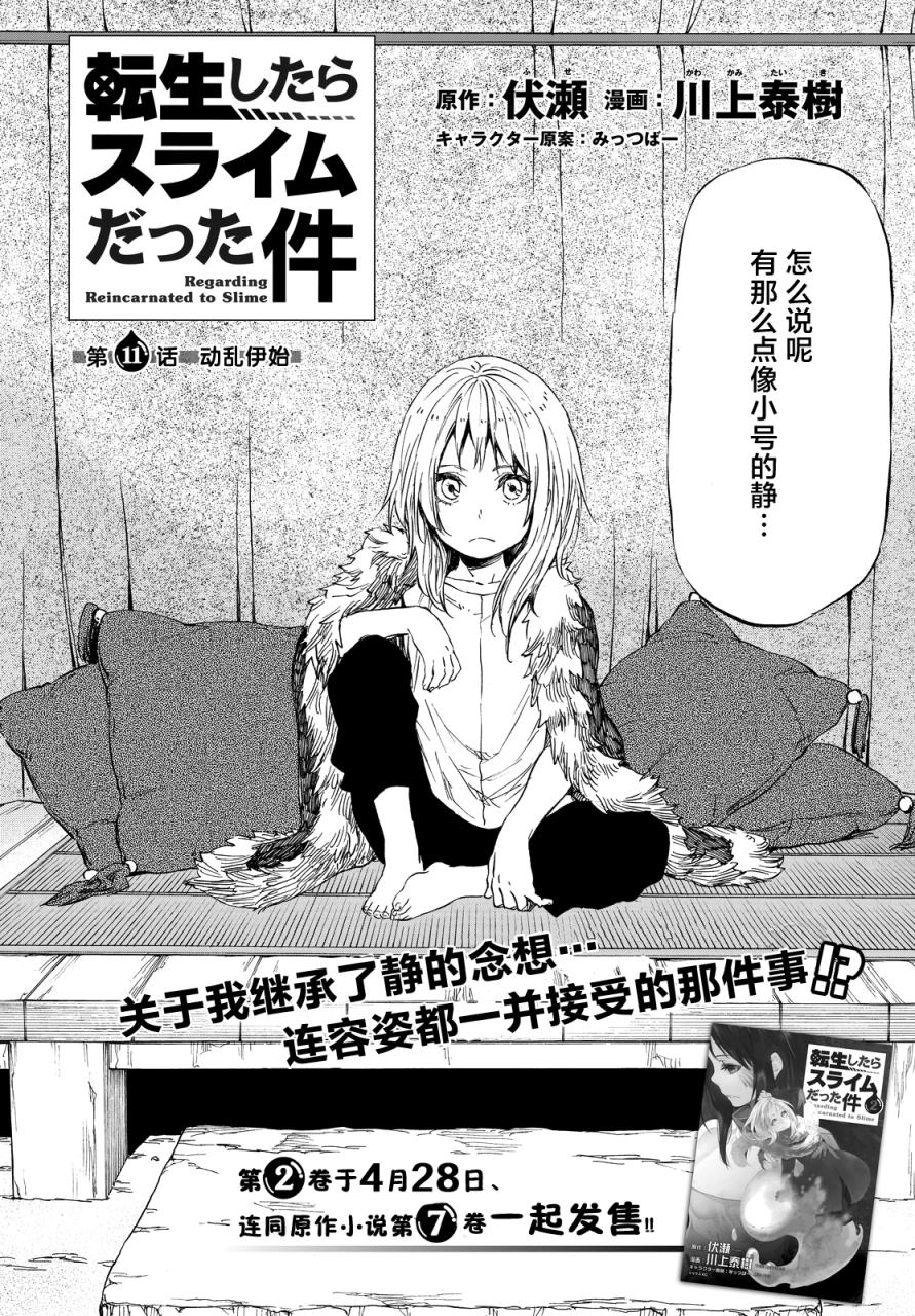 关于我转生后成为史莱姆的那件事 第11话 动乱伊始 第3页