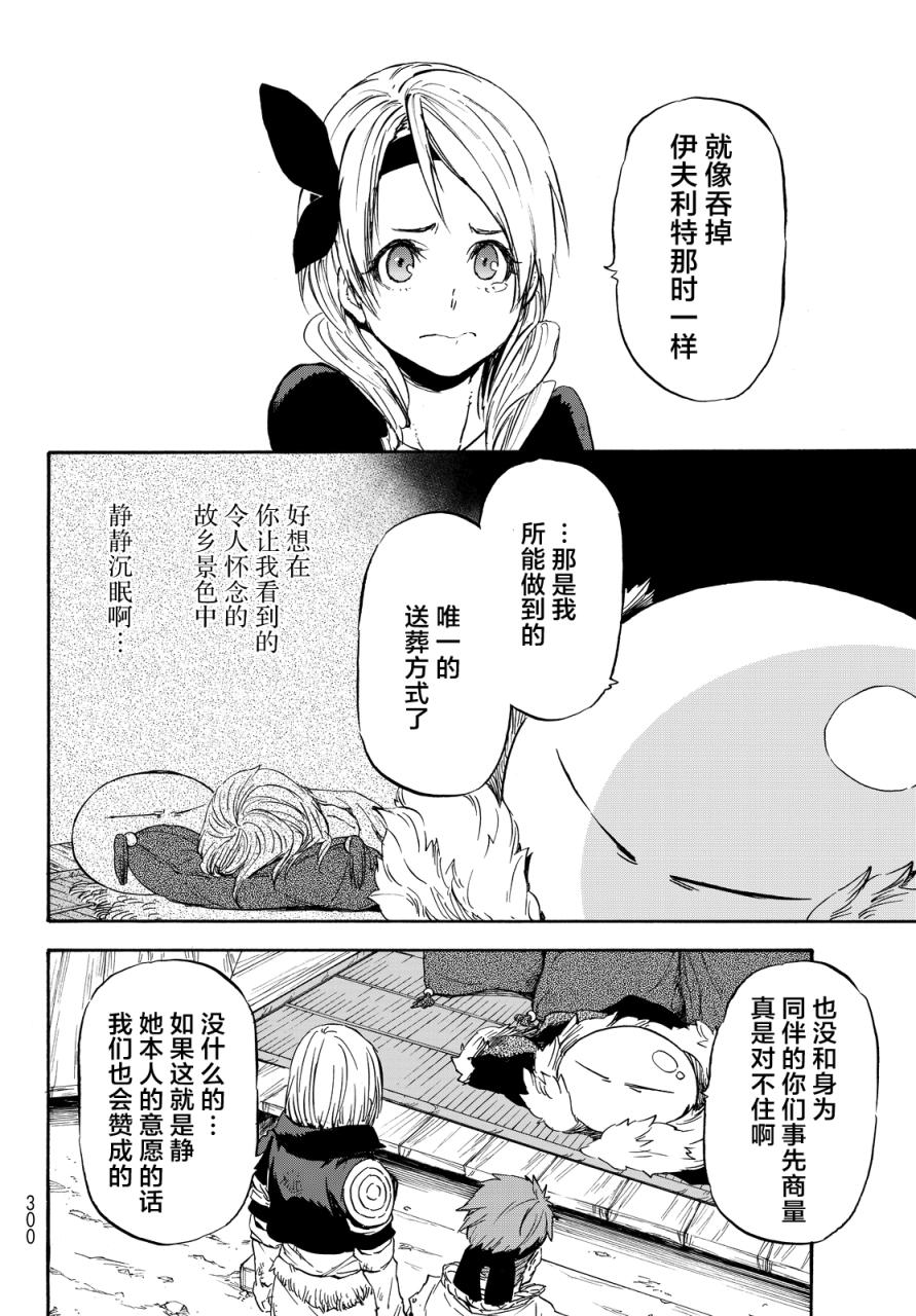 关于我转生后成为史莱姆的那件事 第11话 动乱伊始 第5页