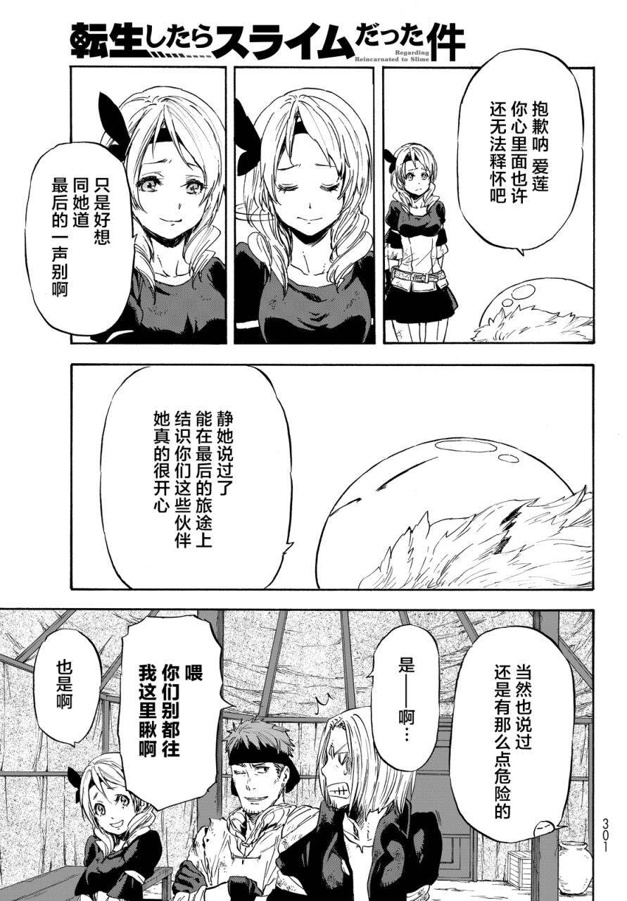 关于我转生后成为史莱姆的那件事 第11话 动乱伊始 第6页